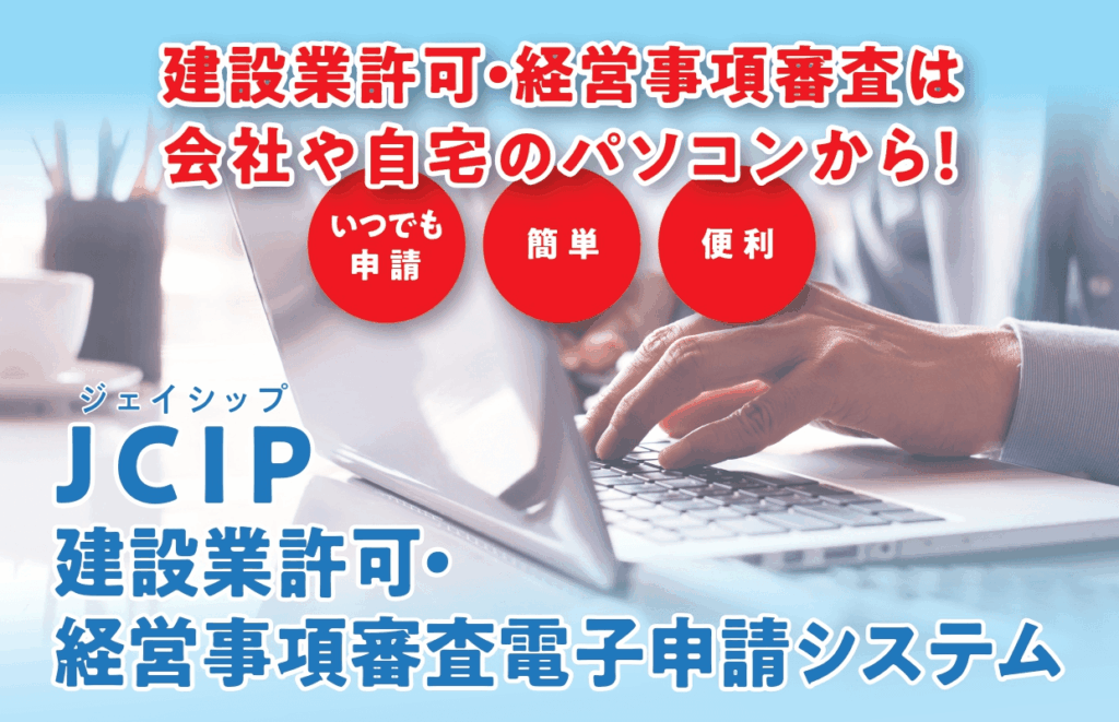 経営事項審査電子申請システム